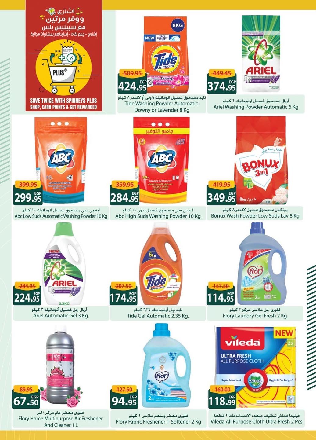 spinneys offers from 3jul to 1jun 2025 عروض سبينس من 3 يوليو حتى 1 يونيو 2025 صفحة رقم 27